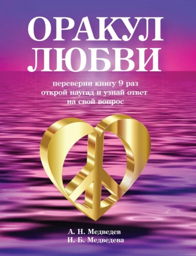 Oracle of Love. A Book for Divination