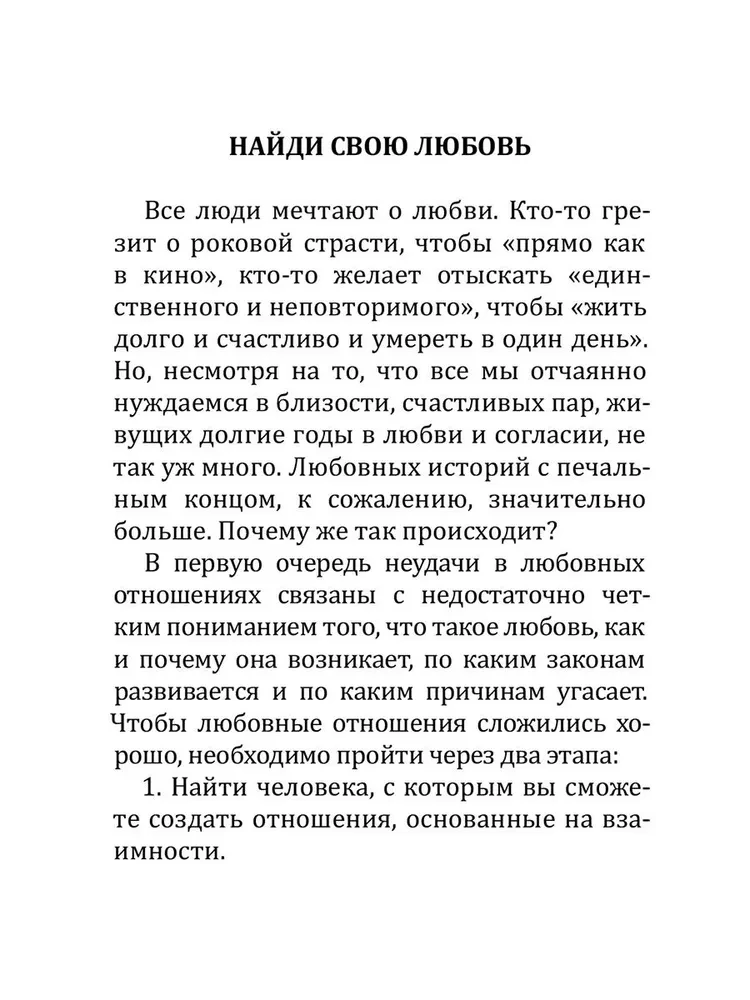 Wróżba miłości. Książka do wróżenia