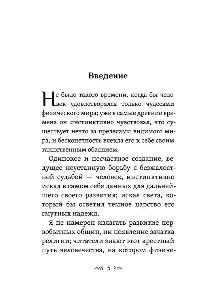 Magical Mirrors. The Theory of Developing Clairvoyance