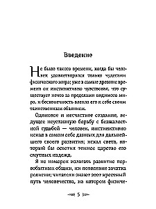 Magical Mirrors. The Theory of Developing Clairvoyance
