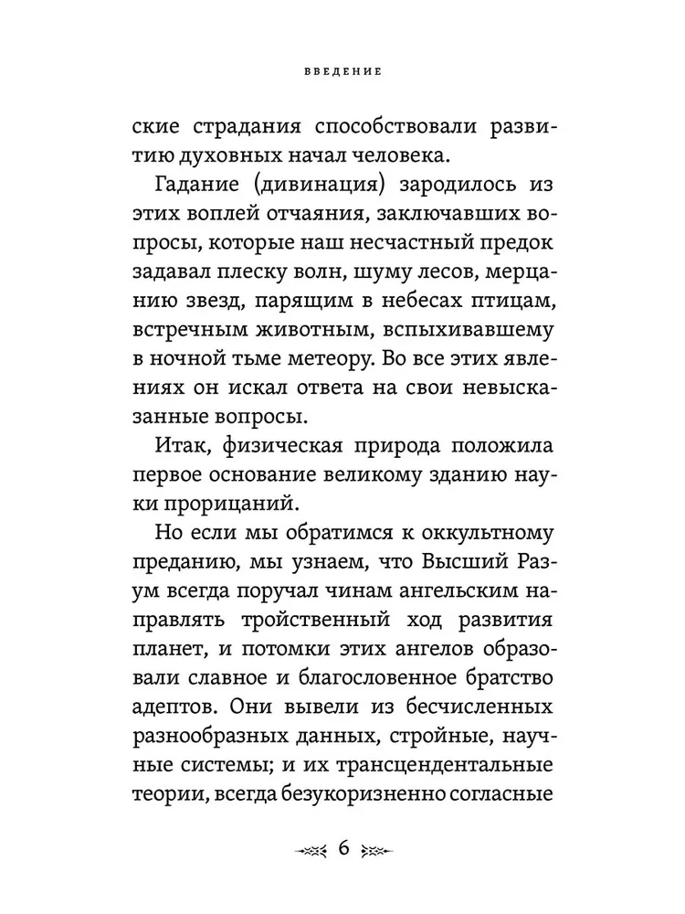 Magical Mirrors. The Theory of Developing Clairvoyance