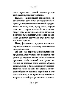 Magical Mirrors. The Theory of Developing Clairvoyance