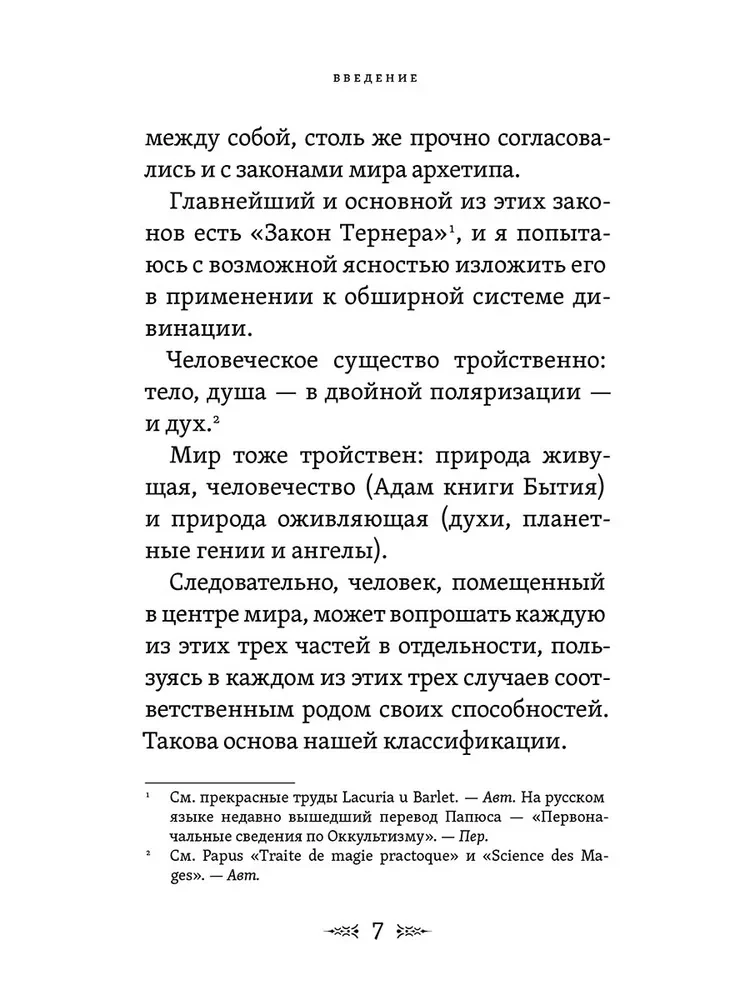 Magical Mirrors. The Theory of Developing Clairvoyance