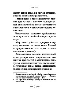 Magical Mirrors. The Theory of Developing Clairvoyance