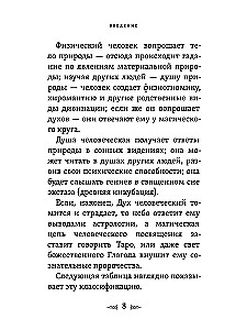 Magical Mirrors. The Theory of Developing Clairvoyance