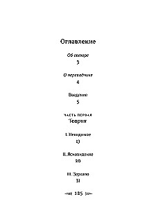 Magical Mirrors. The Theory of Developing Clairvoyance