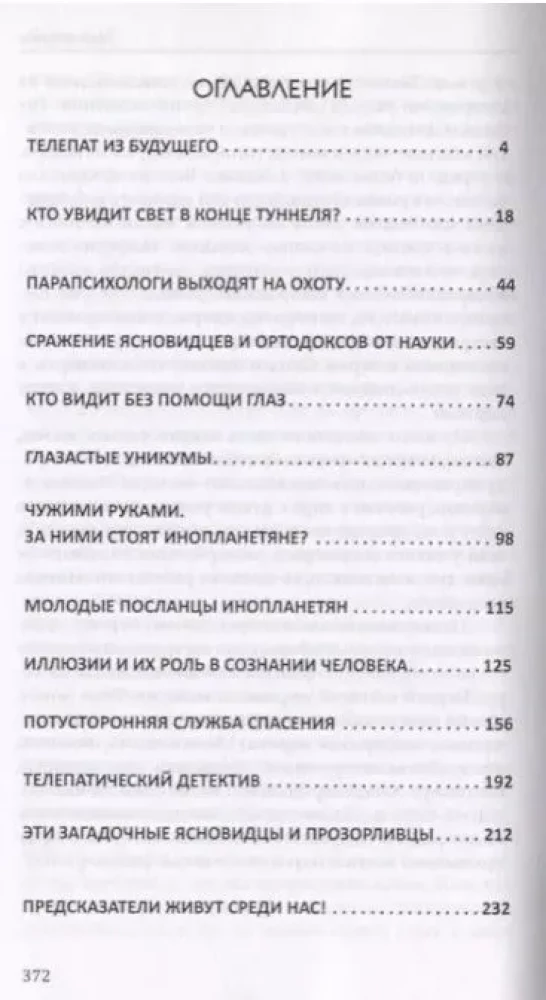 Секреты телепатии и ясновидения. Запрещенная парапсихология