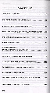 Секреты телепатии и ясновидения. Запрещенная парапсихология