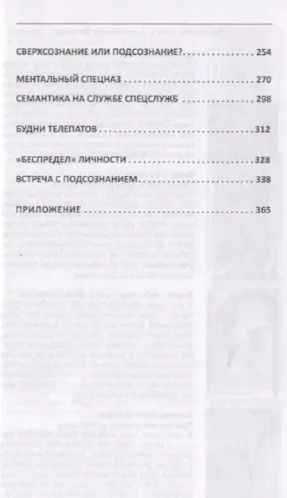 Секреты телепатии и ясновидения. Запрещенная парапсихология
