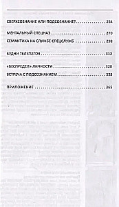 Секреты телепатии и ясновидения. Запрещенная парапсихология