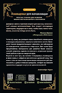 Clairvoyance for Beginners. Simple Techniques for Developing Your Extrasensory Perception