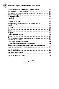 Clairvoyance for Beginners. Simple Techniques for Developing Your Extrasensory Perception