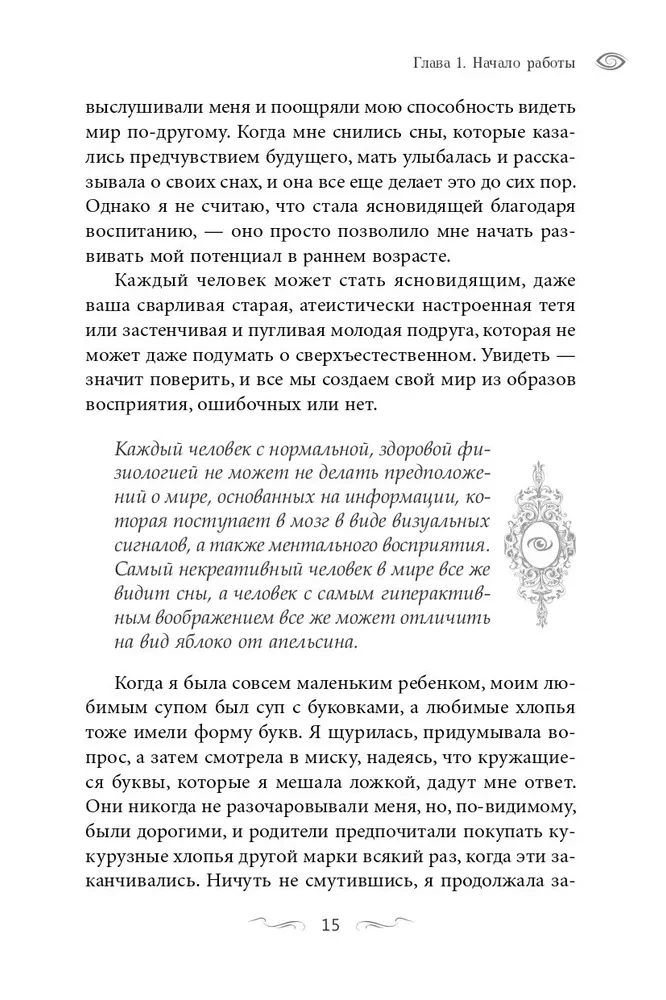 Clairvoyance for Beginners. Simple Techniques for Developing Your Extrasensory Perception