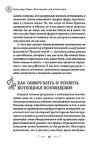 Clairvoyance for Beginners. Simple Techniques for Developing Your Extrasensory Perception