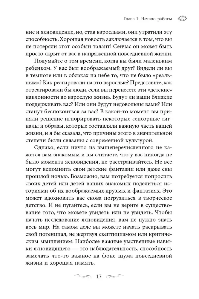 Clairvoyance for Beginners. Simple Techniques for Developing Your Extrasensory Perception