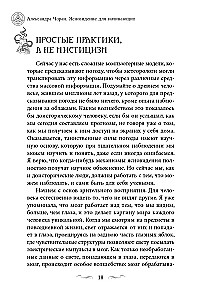 Clairvoyance for Beginners. Simple Techniques for Developing Your Extrasensory Perception