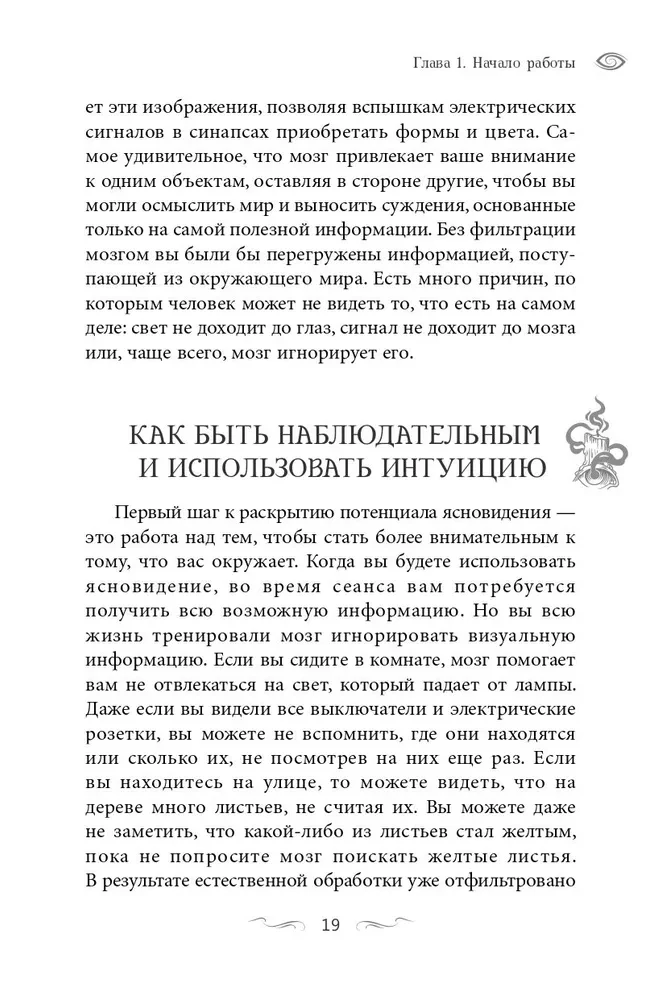 Clairvoyance for Beginners. Simple Techniques for Developing Your Extrasensory Perception