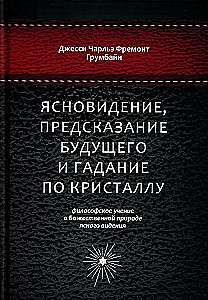 Hellsehen, Zukunftsvorhersage und Kristallwahrsagung: philosophische Lehre über die göttliche Natur des Hellsehens