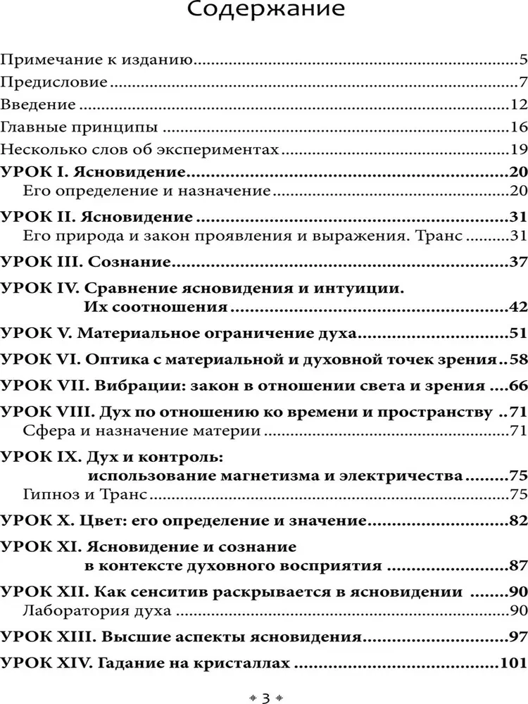 Hellsehen, Zukunftsvorhersage und Kristallwahrsagung: philosophische Lehre über die göttliche Natur des Hellsehens