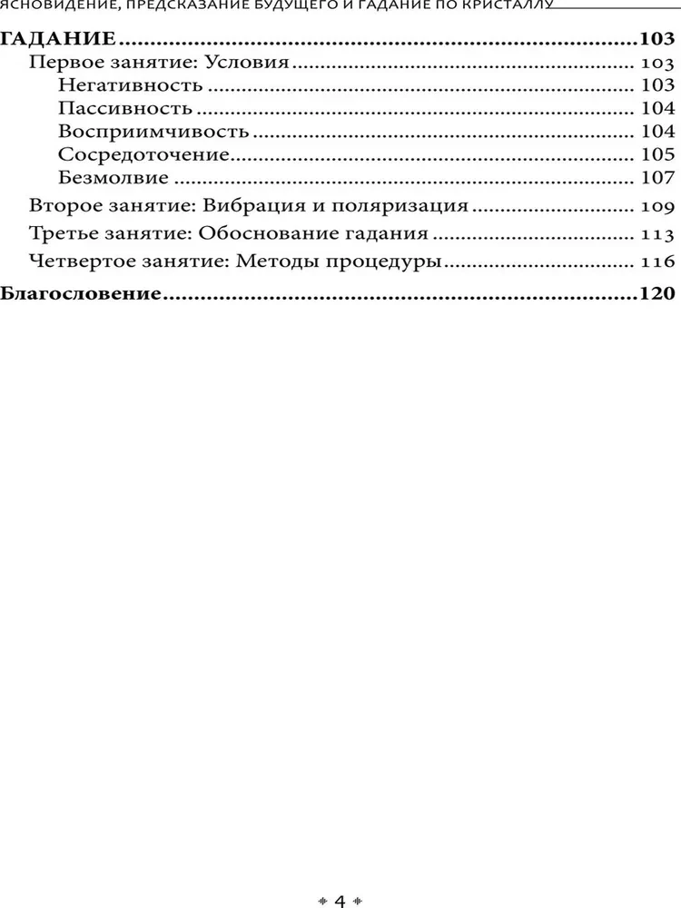 Hellsehen, Zukunftsvorhersage und Kristallwahrsagung: philosophische Lehre über die göttliche Natur des Hellsehens