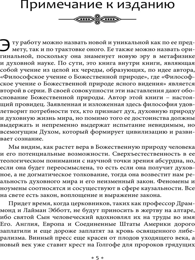 Hellsehen, Zukunftsvorhersage und Kristallwahrsagung: philosophische Lehre über die göttliche Natur des Hellsehens