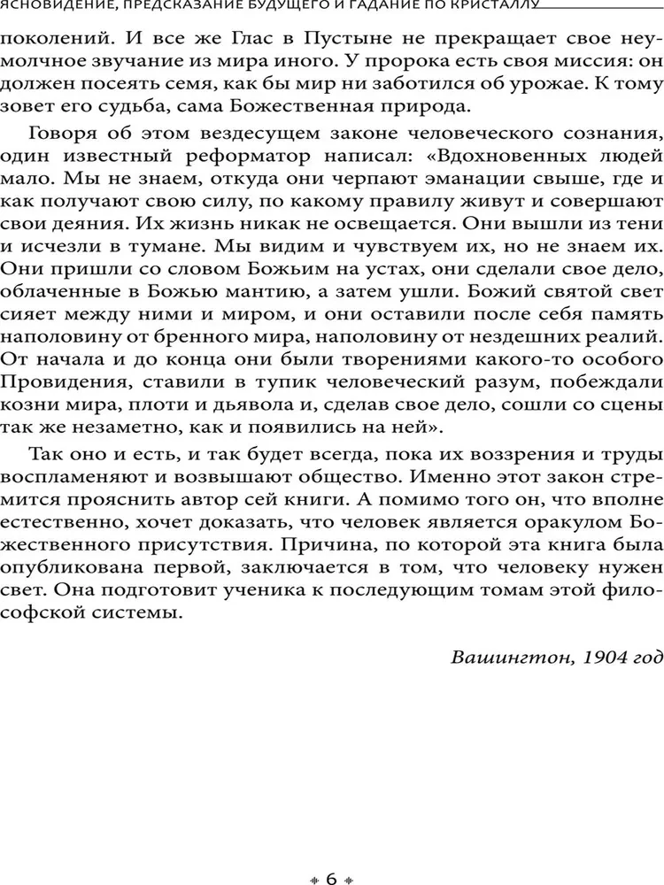 Hellsehen, Zukunftsvorhersage und Kristallwahrsagung: philosophische Lehre über die göttliche Natur des Hellsehens