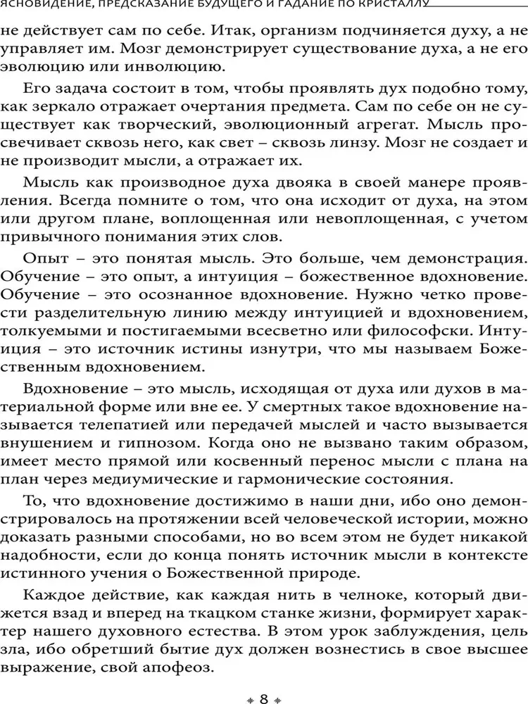 Hellsehen, Zukunftsvorhersage und Kristallwahrsagung: philosophische Lehre über die göttliche Natur des Hellsehens