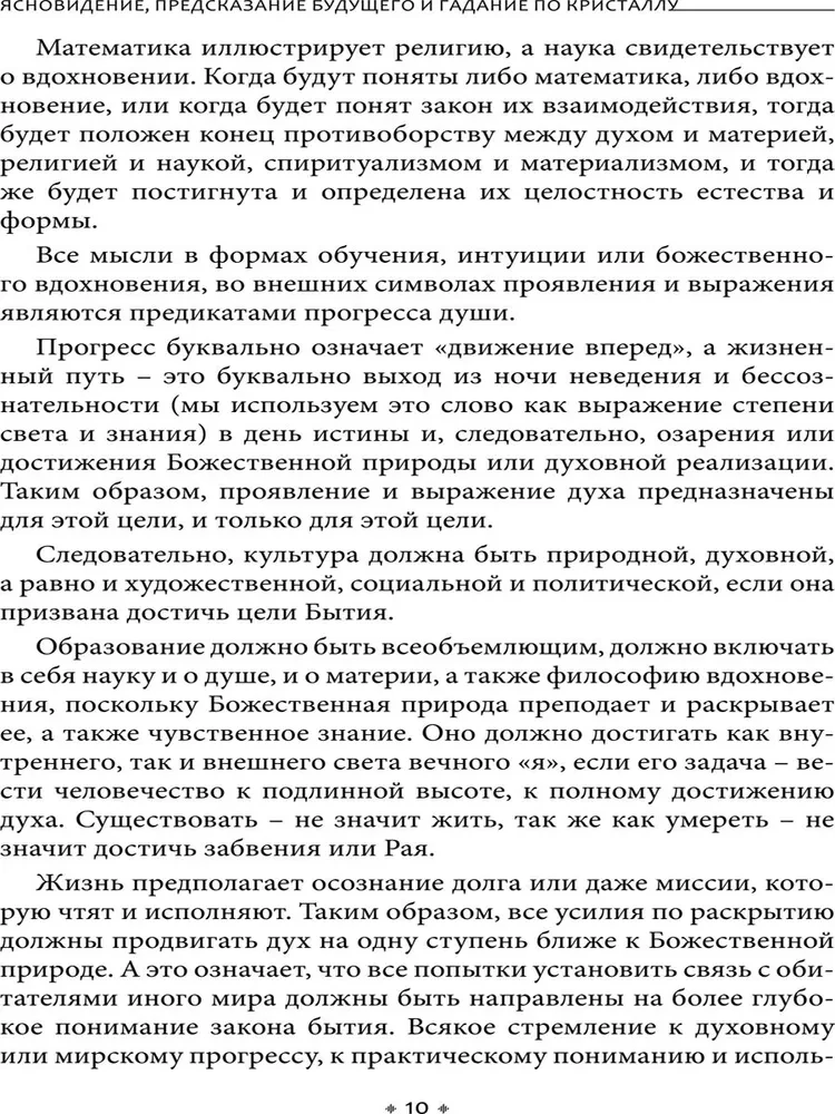 Hellsehen, Zukunftsvorhersage und Kristallwahrsagung: philosophische Lehre über die göttliche Natur des Hellsehens