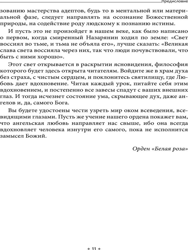Hellsehen, Zukunftsvorhersage und Kristallwahrsagung: philosophische Lehre über die göttliche Natur des Hellsehens