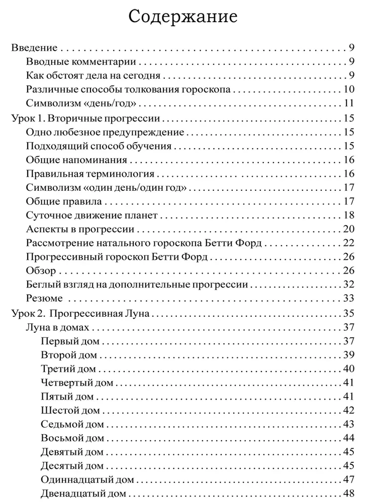 Najlepszy sposób na naukę astrologii. Książka IV. Przewidywanie przyszłości