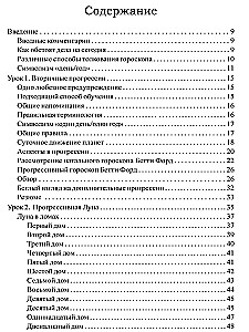 Najlepszy sposób na naukę astrologii. Książka IV. Przewidywanie przyszłości