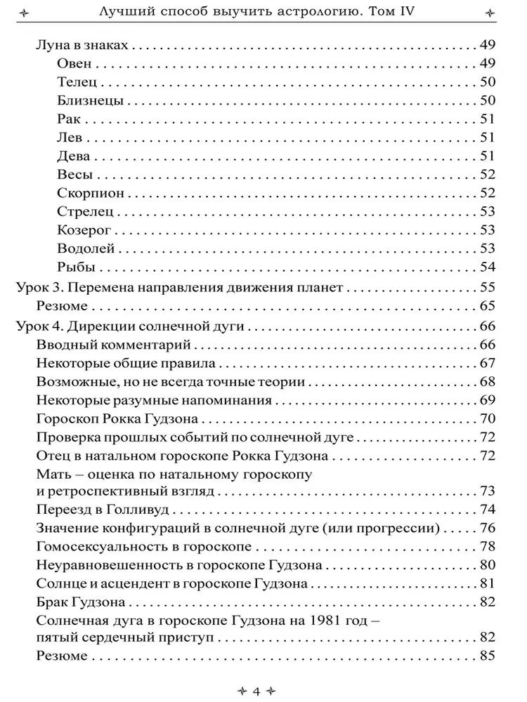 Najlepszy sposób na naukę astrologii. Książka IV. Przewidywanie przyszłości