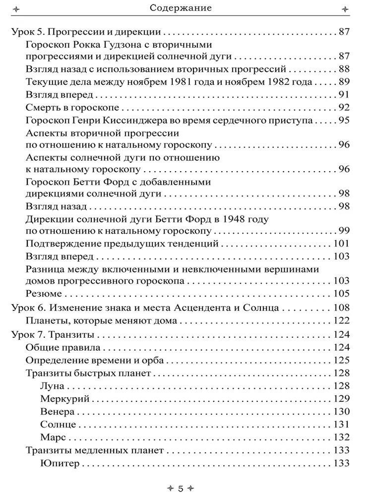 Najlepszy sposób na naukę astrologii. Książka IV. Przewidywanie przyszłości