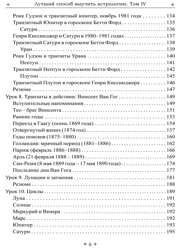 Najlepszy sposób na naukę astrologii. Książka IV. Przewidywanie przyszłości