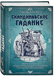 Scandinavian Divination. An Author's System for Predicting the Future Based on Runes and Scandinavian Mythology