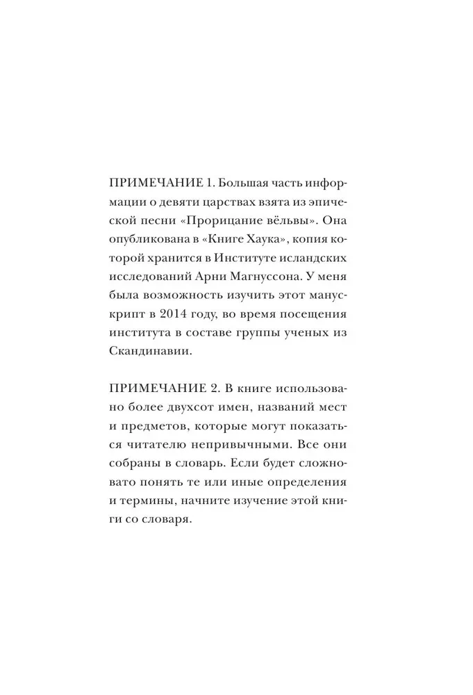 Scandinavian Divination. An Author's System for Predicting the Future Based on Runes and Scandinavian Mythology