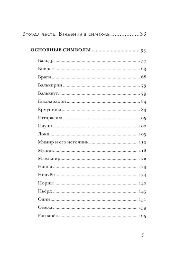 Scandinavian Divination. An Author's System for Predicting the Future Based on Runes and Scandinavian Mythology