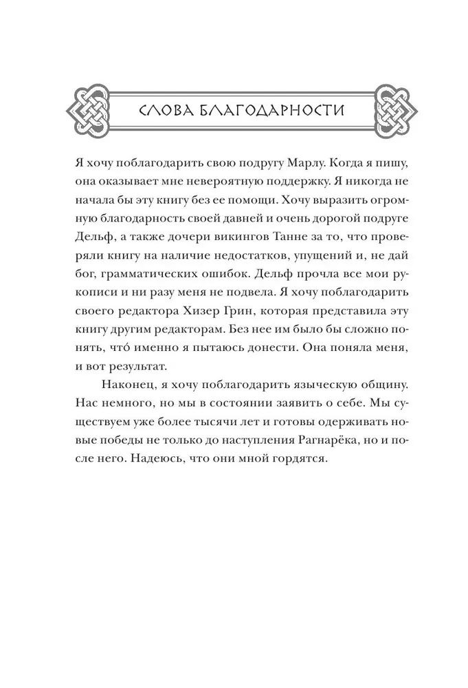Scandinavian Divination. An Author's System for Predicting the Future Based on Runes and Scandinavian Mythology