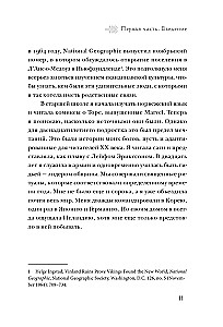 Scandinavian Divination. An Author's System for Predicting the Future Based on Runes and Scandinavian Mythology