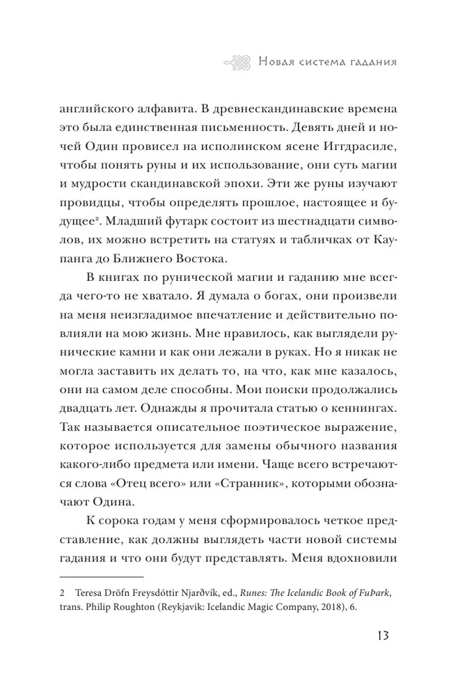 Scandinavian Divination. An Author's System for Predicting the Future Based on Runes and Scandinavian Mythology