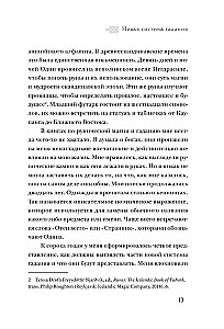 Scandinavian Divination. An Author's System for Predicting the Future Based on Runes and Scandinavian Mythology