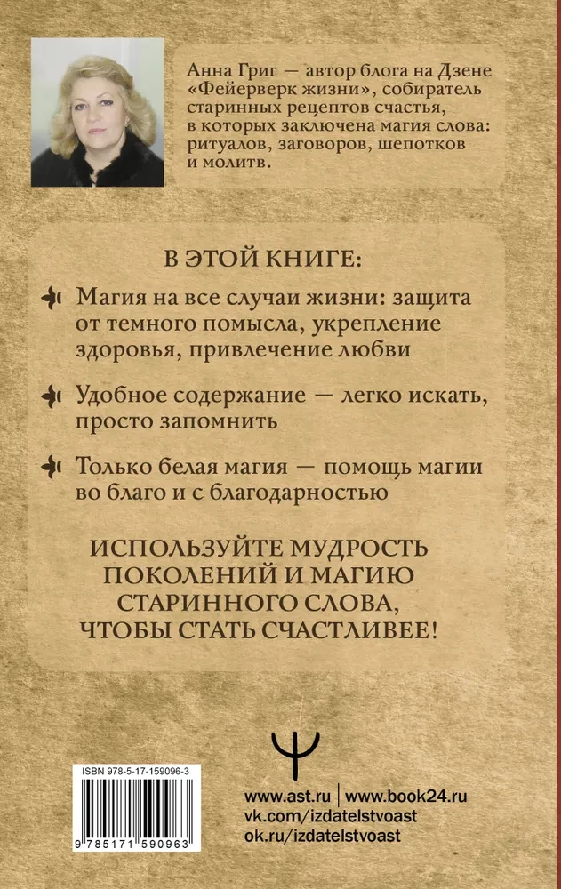 Die Magie des alten Wortes. Flüstern, Beschwörungen, Rituale zur Anziehung von Reichtum, Gesundheit und Liebe