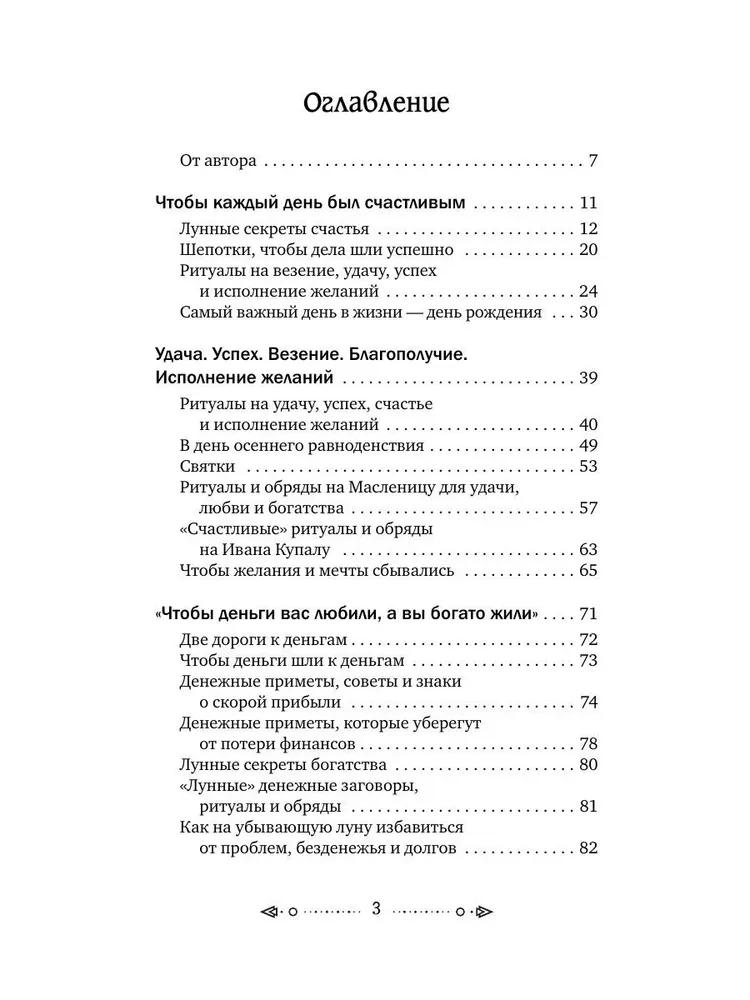 Die Magie des alten Wortes. Flüstern, Beschwörungen, Rituale zur Anziehung von Reichtum, Gesundheit und Liebe