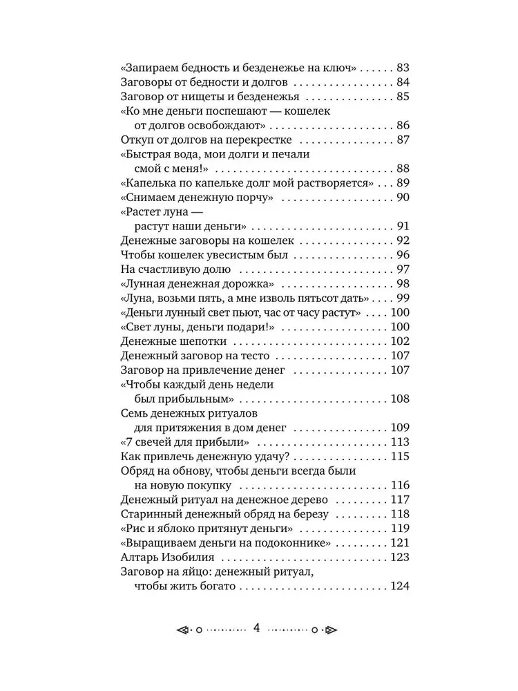 Die Magie des alten Wortes. Flüstern, Beschwörungen, Rituale zur Anziehung von Reichtum, Gesundheit und Liebe