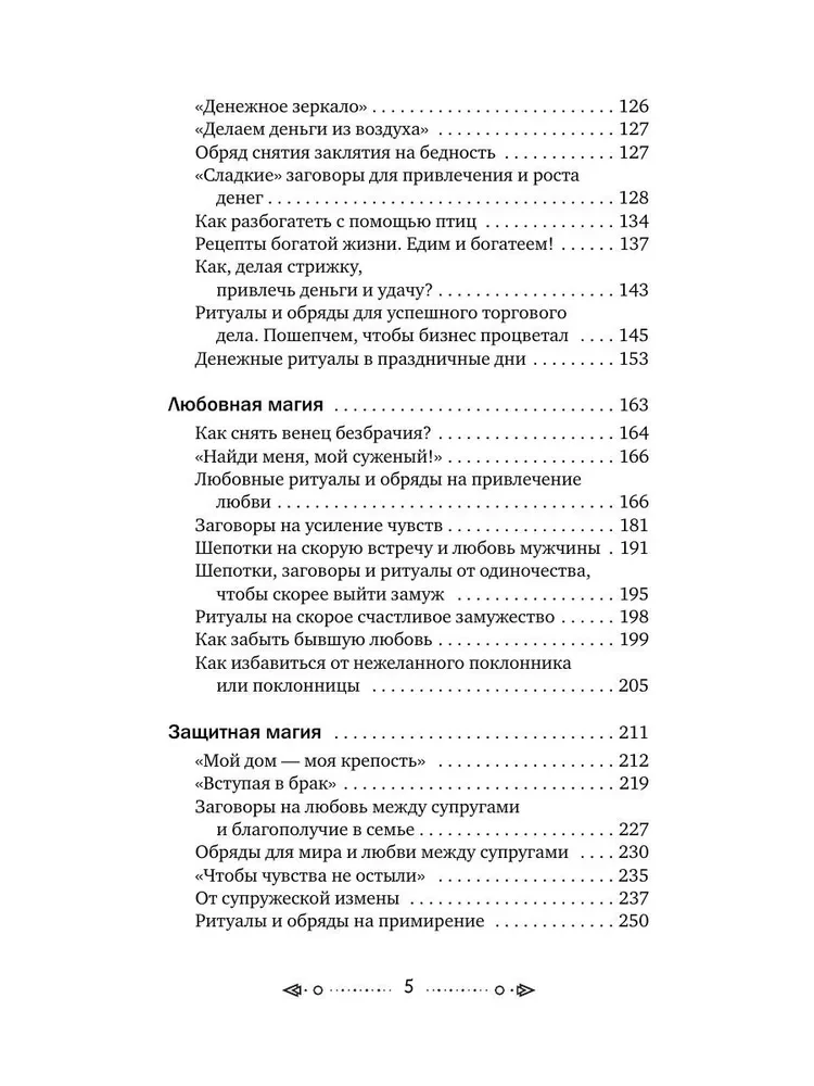 Die Magie des alten Wortes. Flüstern, Beschwörungen, Rituale zur Anziehung von Reichtum, Gesundheit und Liebe