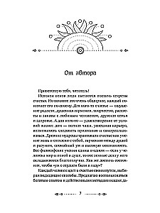 Die Magie des alten Wortes. Flüstern, Beschwörungen, Rituale zur Anziehung von Reichtum, Gesundheit und Liebe