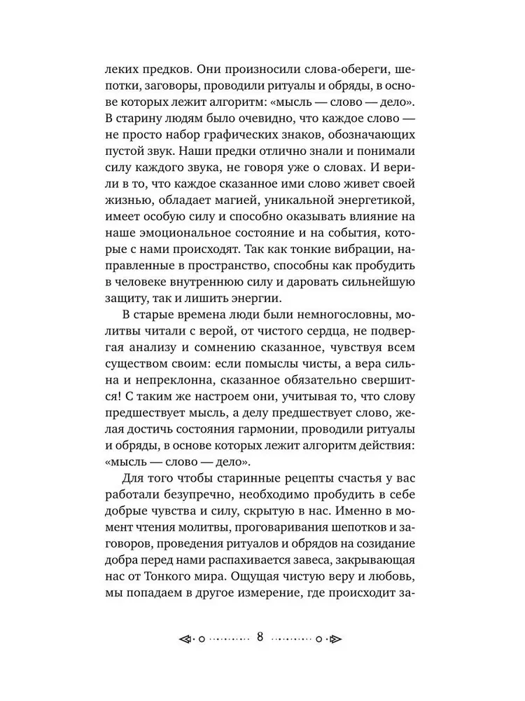 Die Magie des alten Wortes. Flüstern, Beschwörungen, Rituale zur Anziehung von Reichtum, Gesundheit und Liebe