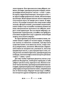 Die Magie des alten Wortes. Flüstern, Beschwörungen, Rituale zur Anziehung von Reichtum, Gesundheit und Liebe