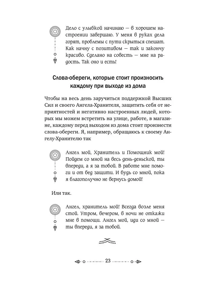 Die Magie des alten Wortes. Flüstern, Beschwörungen, Rituale zur Anziehung von Reichtum, Gesundheit und Liebe