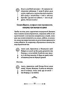 Die Magie des alten Wortes. Flüstern, Beschwörungen, Rituale zur Anziehung von Reichtum, Gesundheit und Liebe